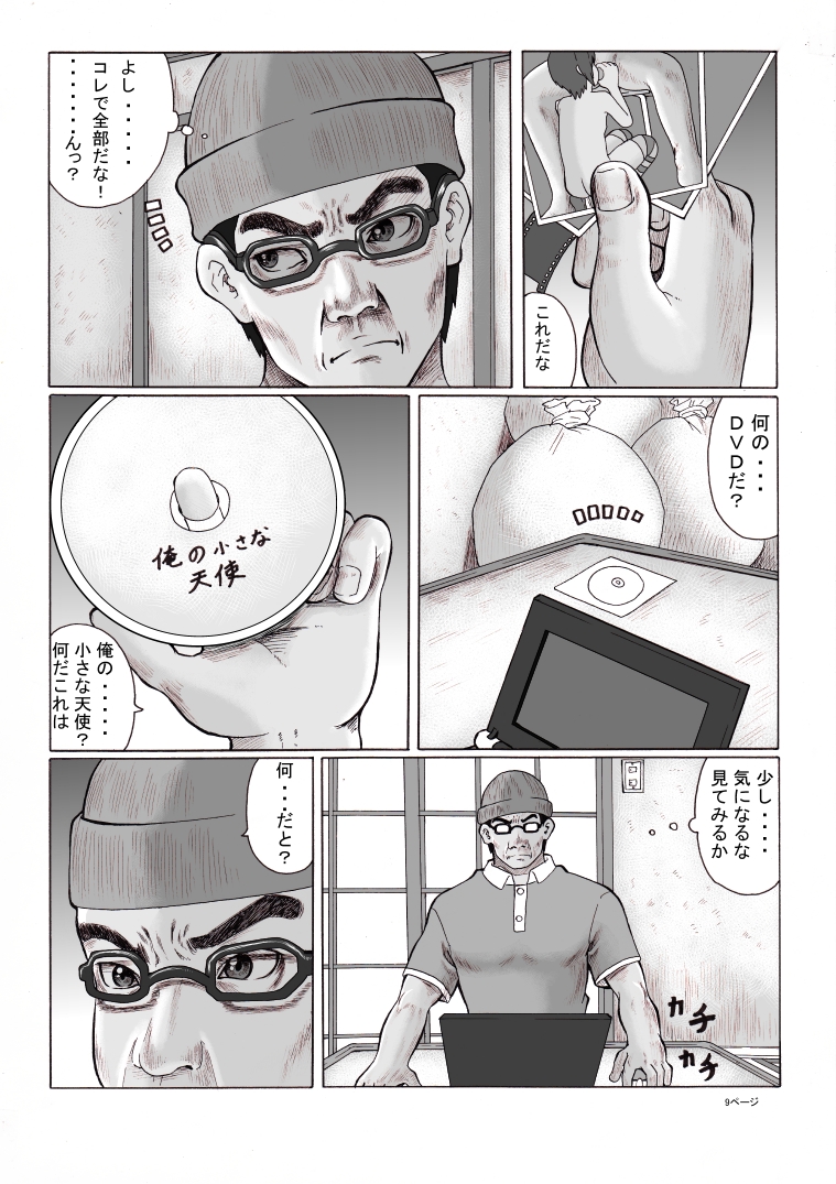 Houkago ~Sensei to Seito no Kankei Houkai Kouhen~ page 10 full