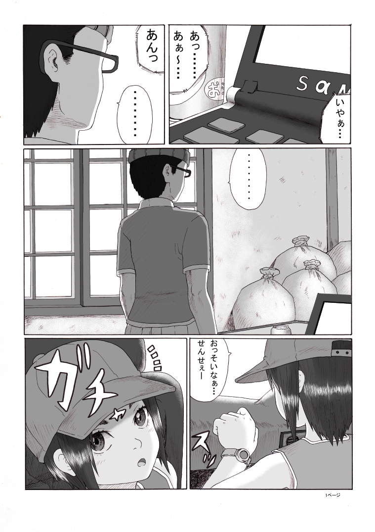 Houkago ~Sensei to Seito no Kankei Houkai Kouhen~ page 2 full