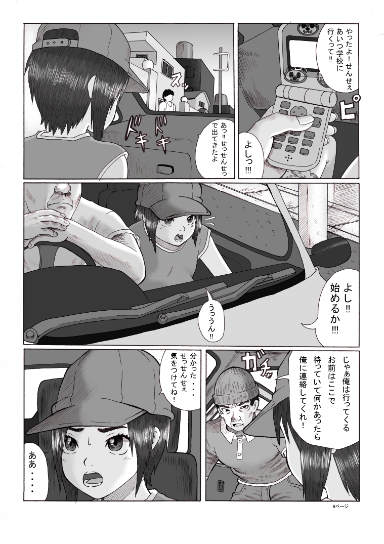 Houkago ~Sensei to Seito no Kankei Houkai Kouhen~ page 7 full