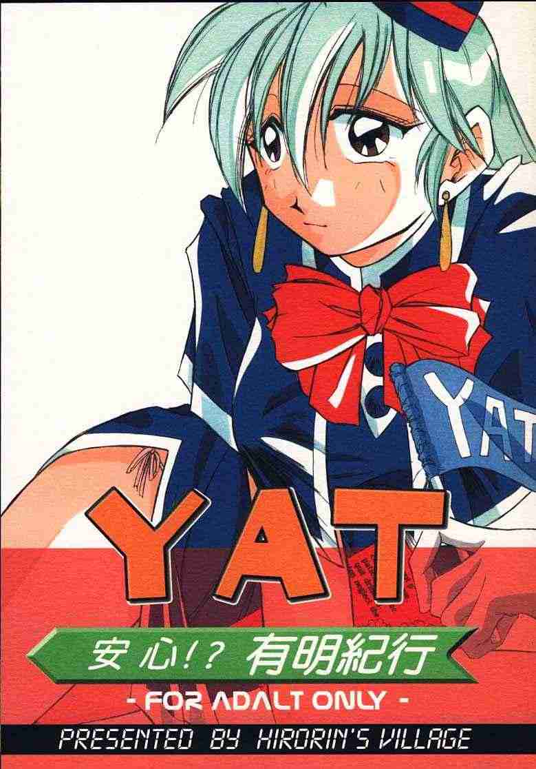 Yatto anshin! ? Ariake kikou page 1 full