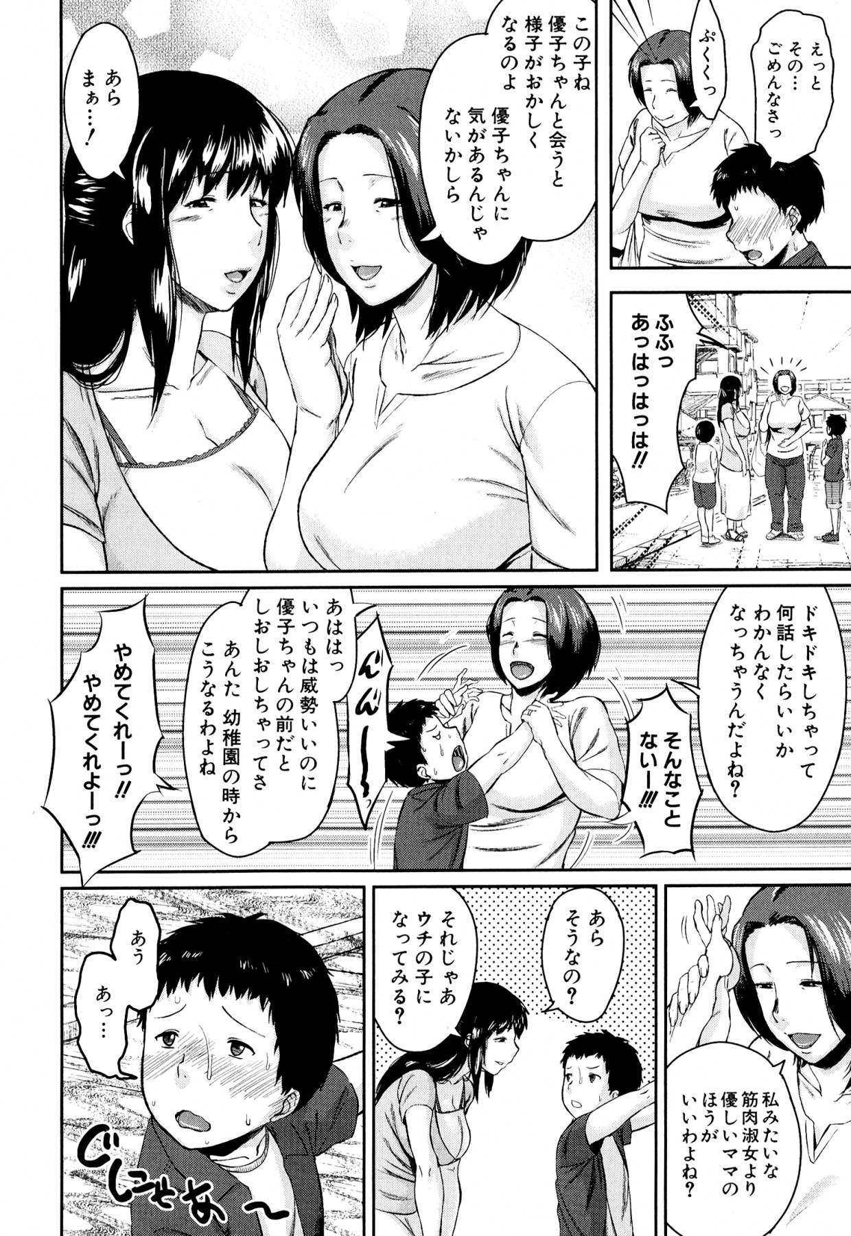 Koukan Musuko page 12 full