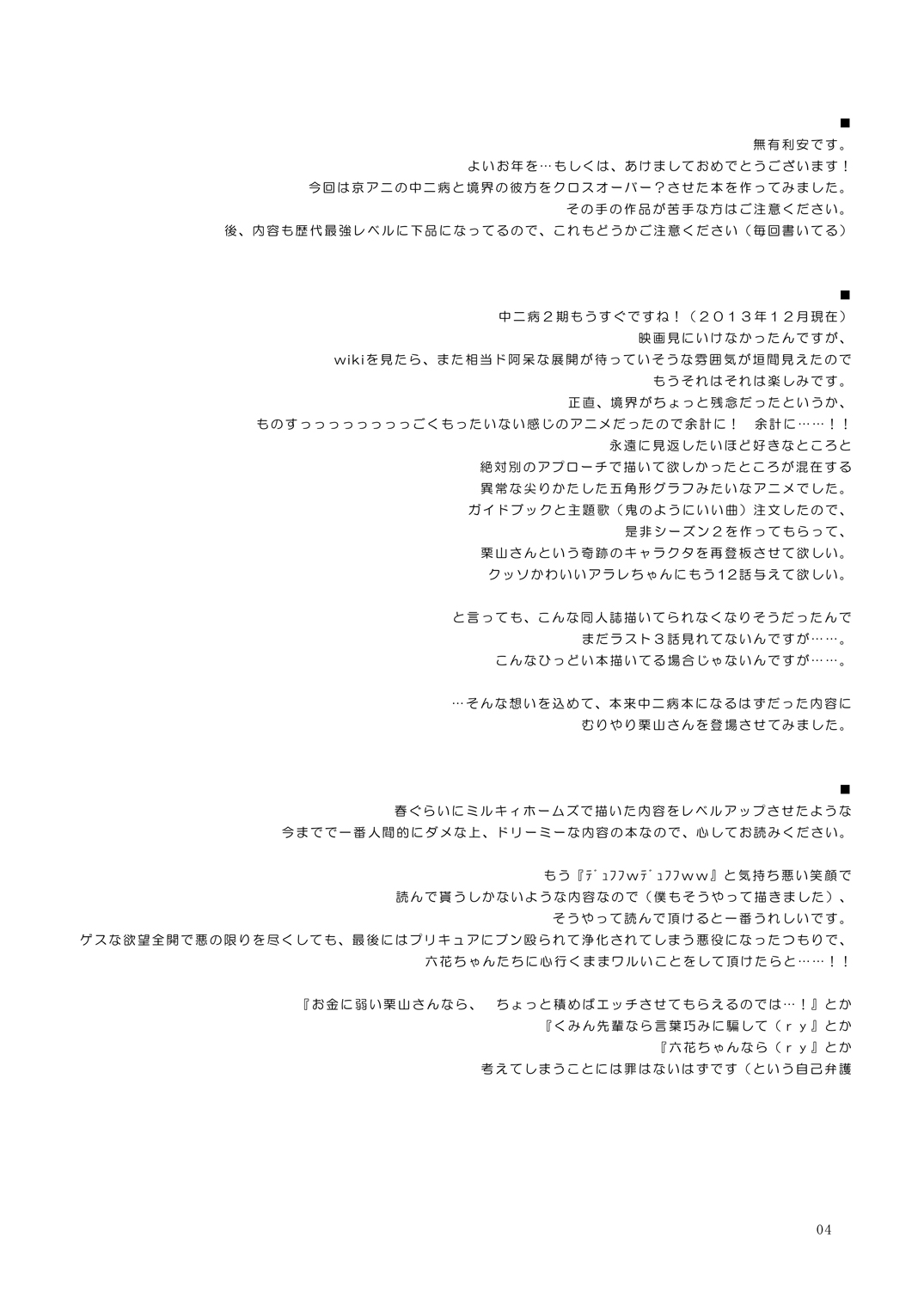 Giten Mabinogion Ni Fukashi Kyoukaisen no Kanata page 3 full