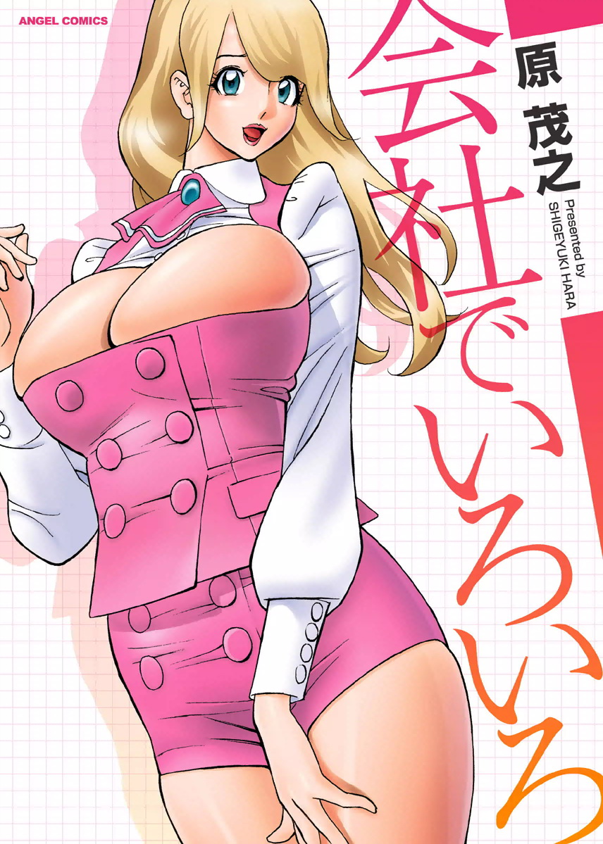 Kaisha de Iroiro page 1 full