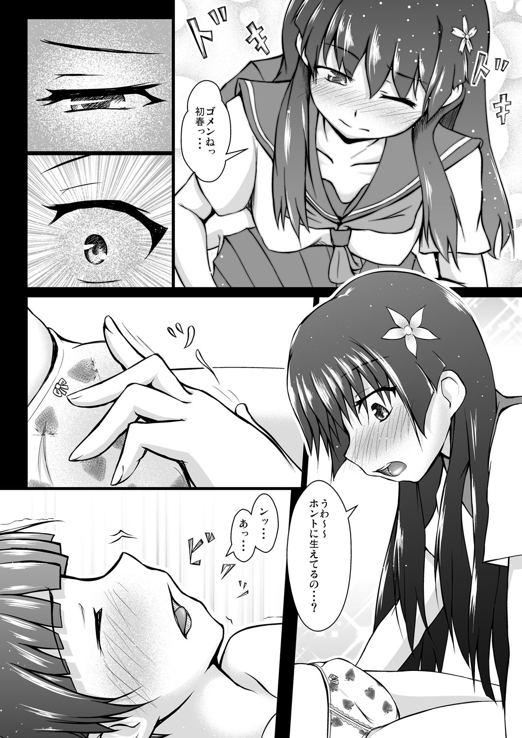 Toaru Futari no Koukishin page 7 full