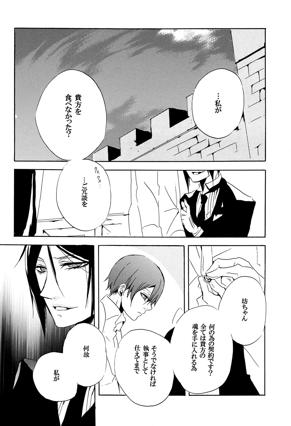 Saigo no Kajitsu 2 page 11 full