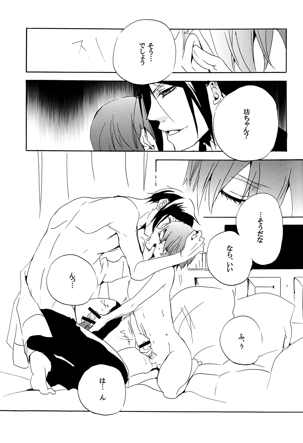 Saigo no Kajitsu 2 page 12 full