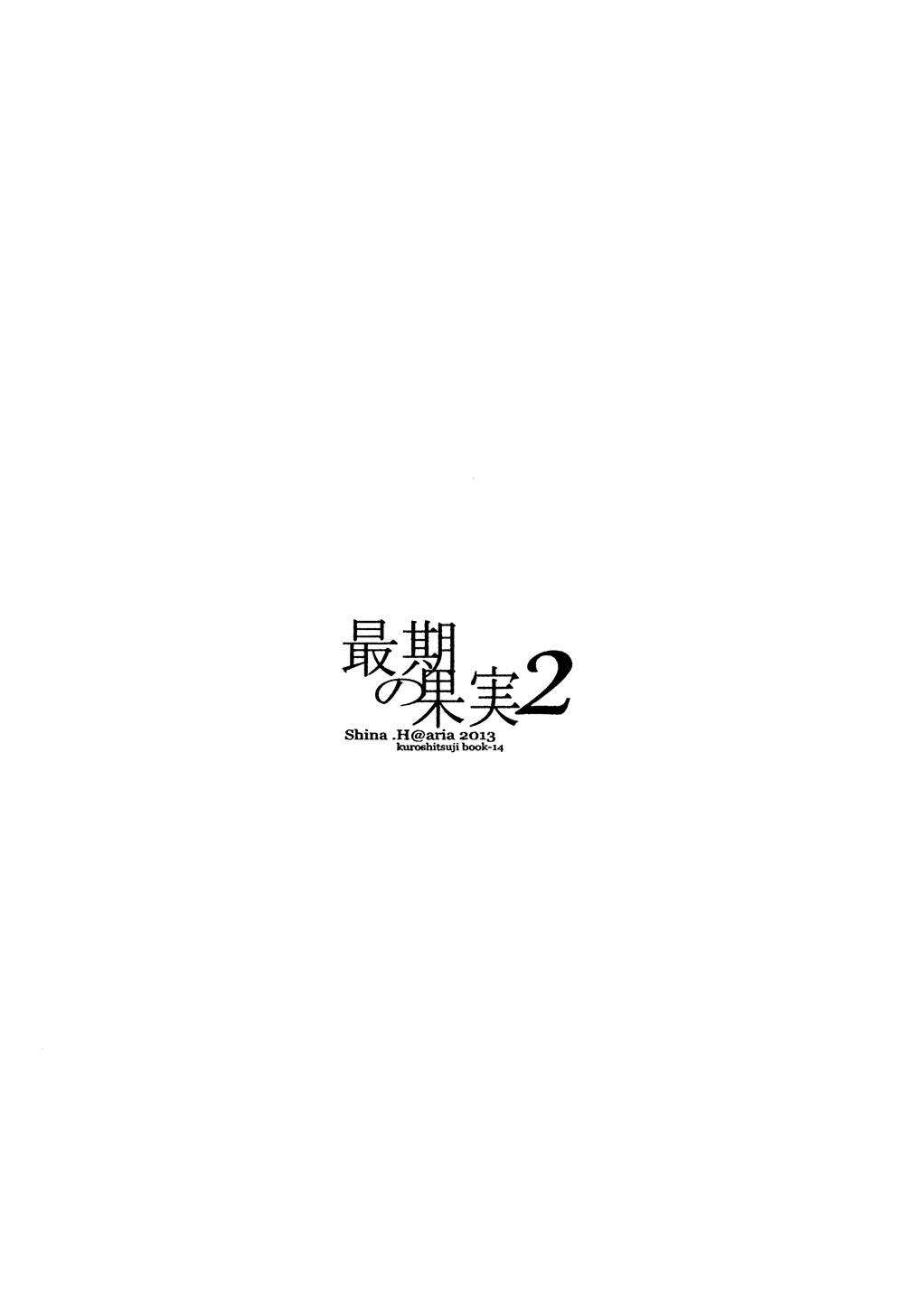 Saigo no Kajitsu 2 page 4 full