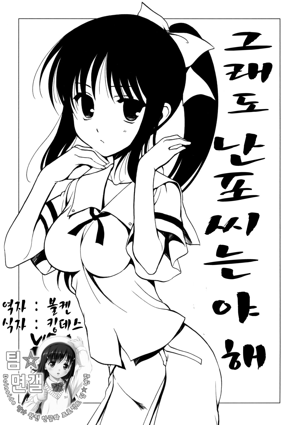 Soredemo Nanpo-san Eroi page 1 full