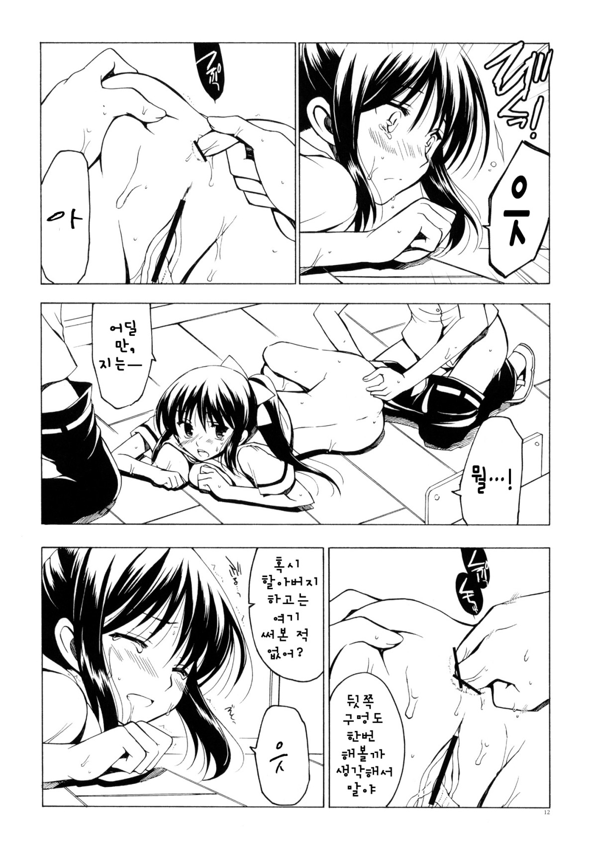 Soredemo Nanpo-san Eroi page 11 full