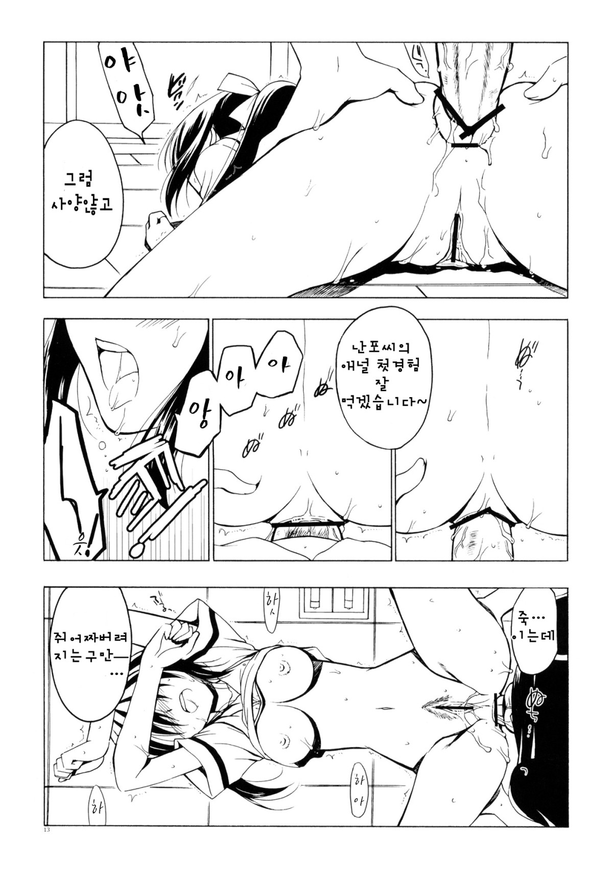Soredemo Nanpo-san Eroi page 12 full