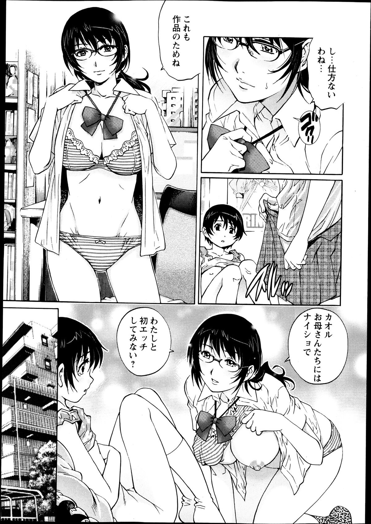 COMIC Masyo 2013-07 page 11 full