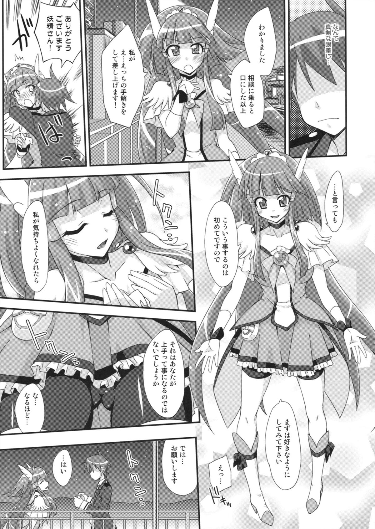 BEAUTY & CHERRY page 8 full