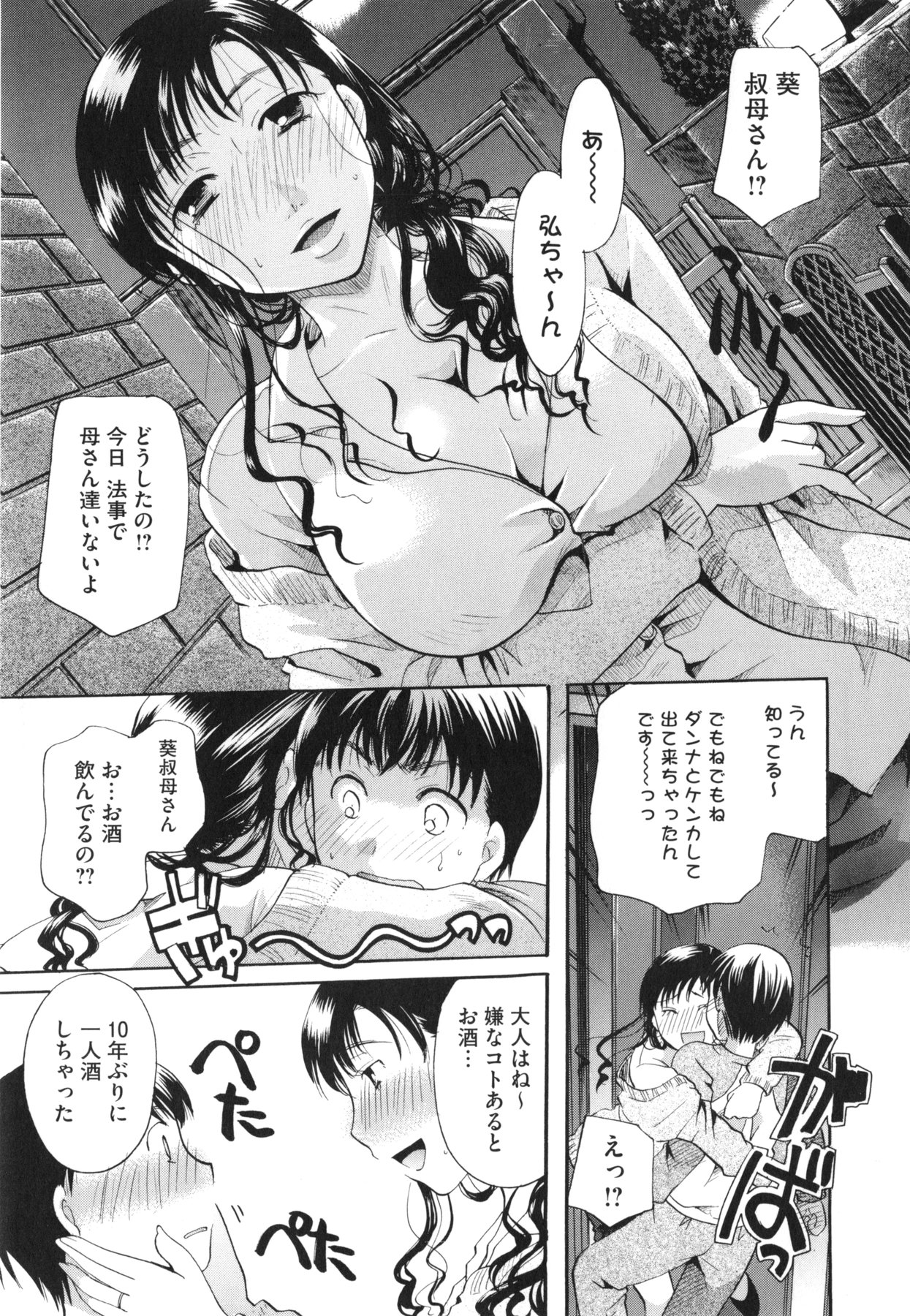 Henshitsu Fetishism page 11 full