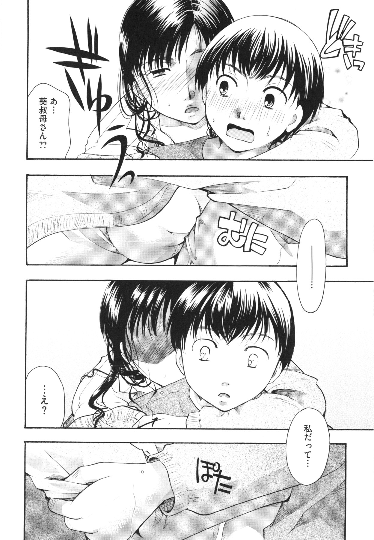 Henshitsu Fetishism page 12 full