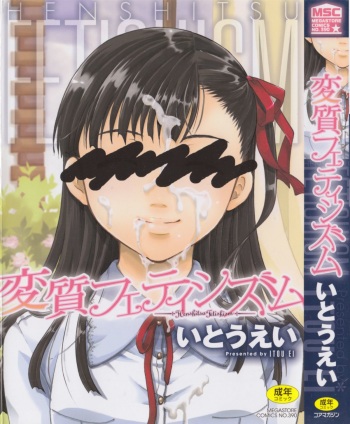 [Itou Ei] Henshitsu Fetishism cover