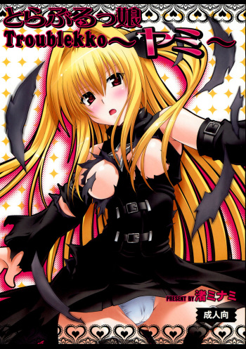 (C79) [Studio Wallaby (Nagisa Minami)] Troublekko ~Yami~ (To LOVE-Ru) [Spanish] [Kurotao] cover