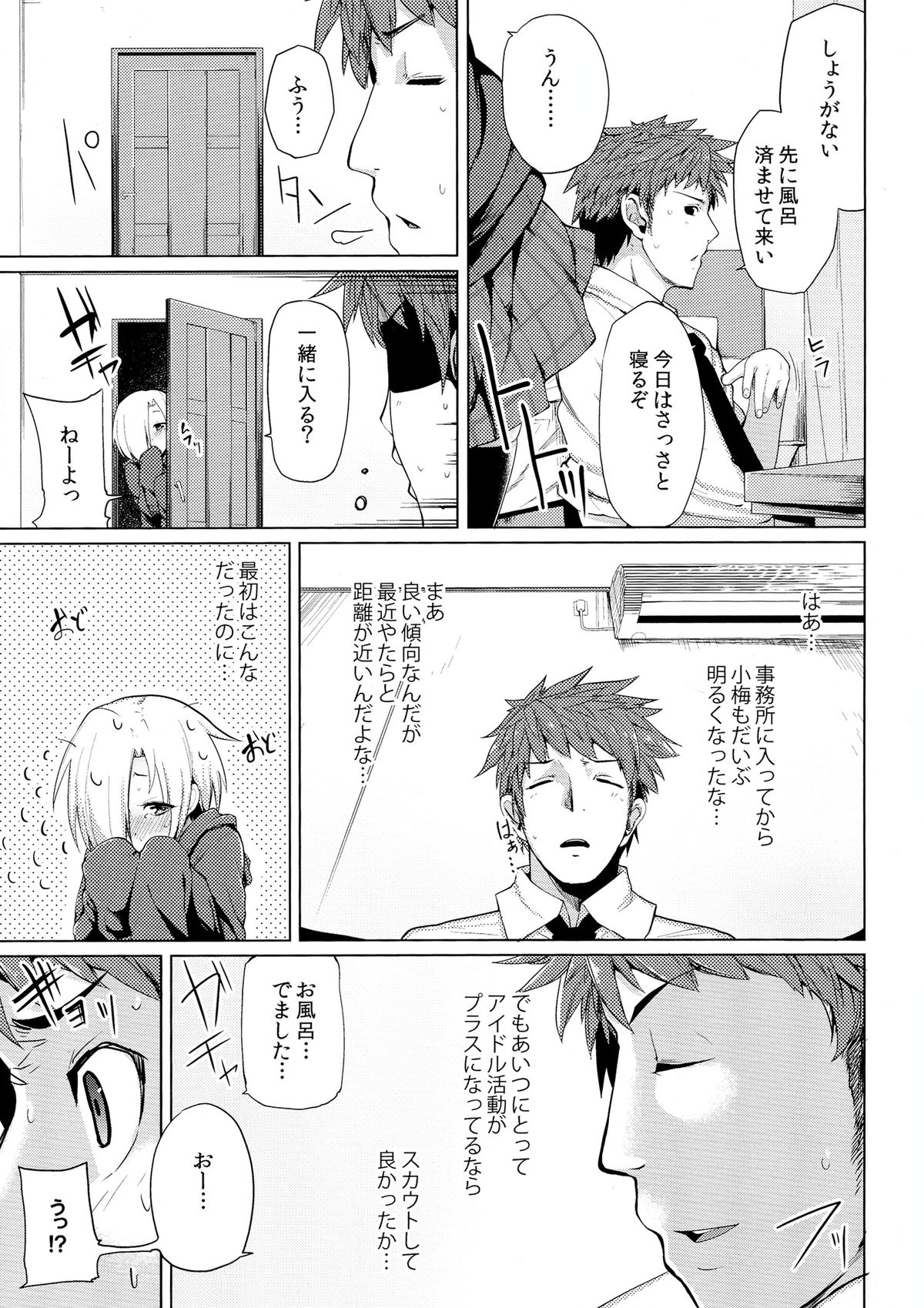 Reikan Cinderella page 7 full