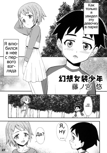 [Fujinomiya Yuu] Gensou Josou Shounen (Shotarista 2) [Russian] {Psih} cover
