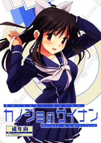 (C79) [SKlabel (skpresents)] Kanojo no Sainan I Les malheurs d’une petite amie (Love Plus) [French] cover