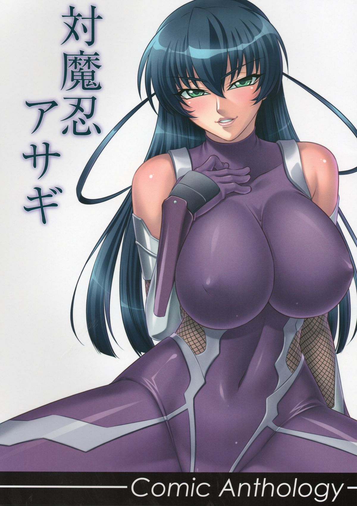 Taimanin Asagi Comic Anthology page 1 full