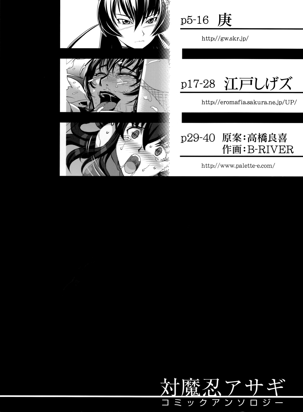 Taimanin Asagi Comic Anthology page 2 full