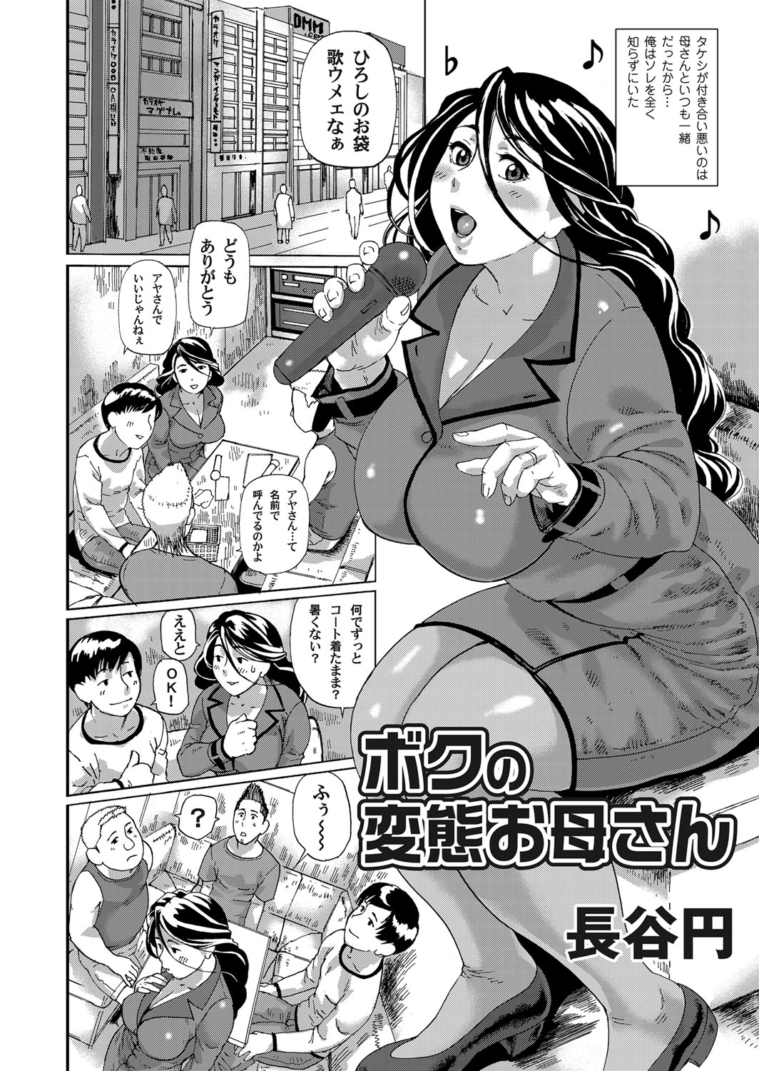 Boku no Hentai Okaa-san page 2 full