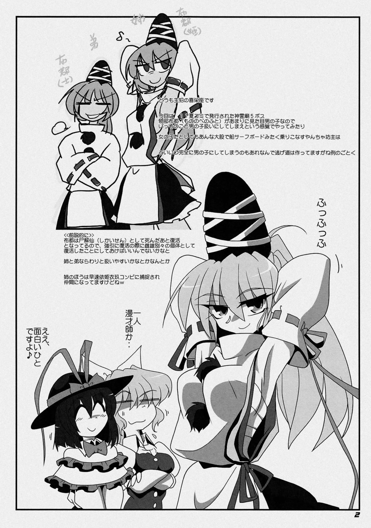 TOHO N+ FUTEN page 5 full