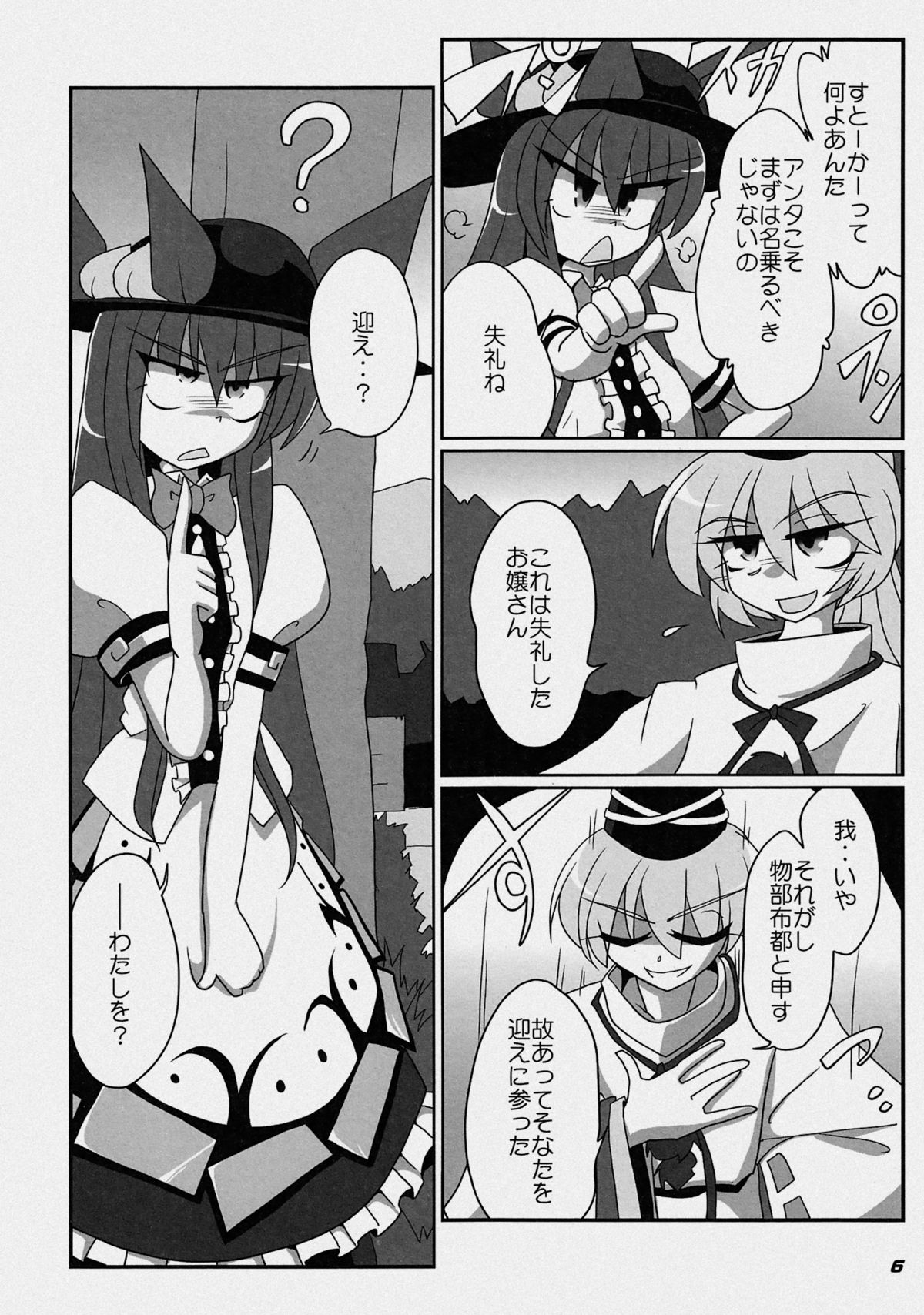 TOHO N+ FUTEN page 9 full