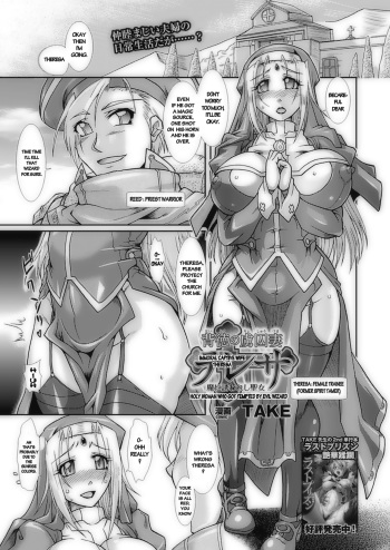 [TAKE] Haitoku no Ryoshuu Tsuma Teresa - Ma ni Sasowareshi Seijo | Immoral Captive Wife Theresa - Holy Woman Who Got Tempted by Evil Wizard (2D Dream Magazine 2011-12 Vol. 61) [English] {Laruffii} [Digital] cover