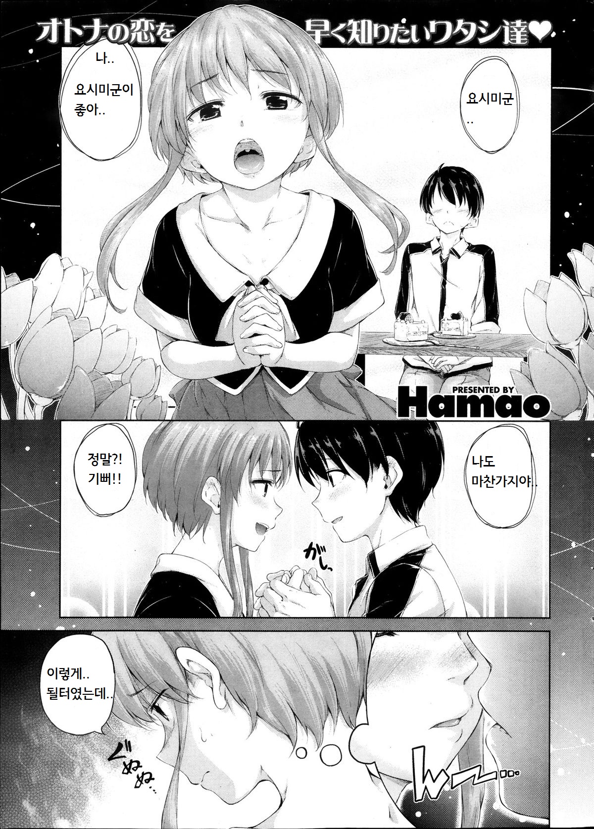Sisters typhoon page 1 full