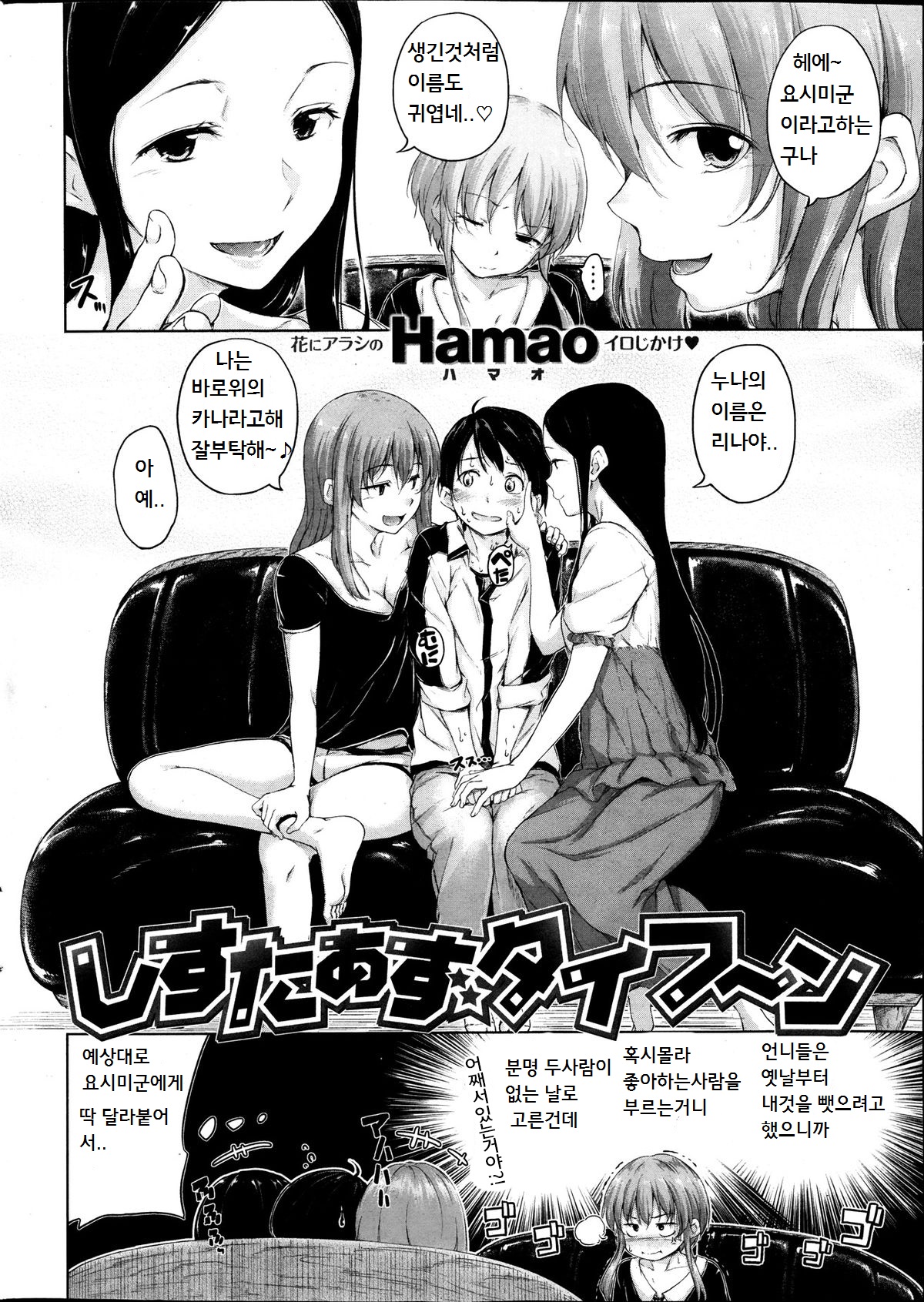 Sisters typhoon page 2 full