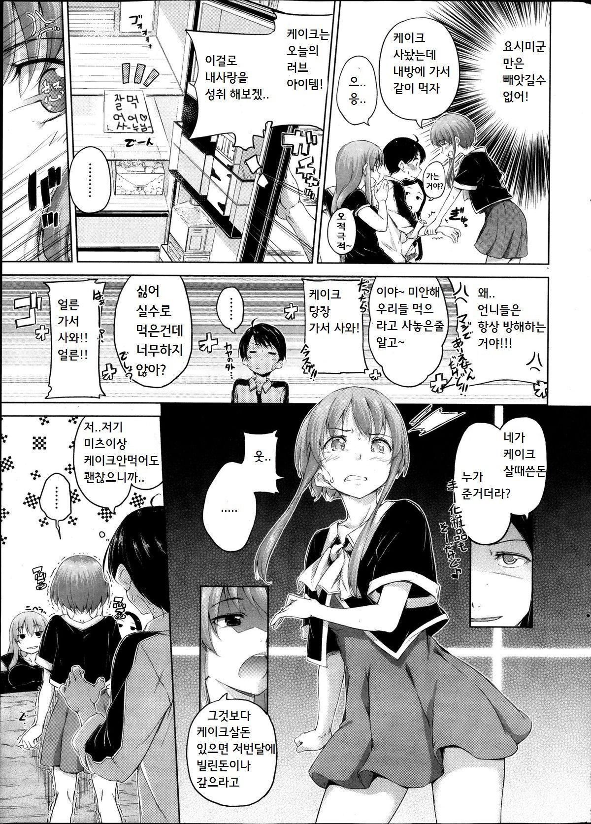 Sisters typhoon page 3 full