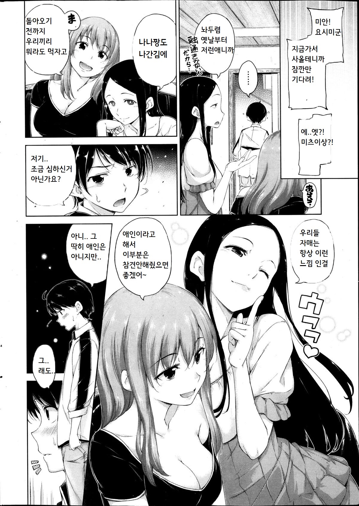 Sisters typhoon page 4 full