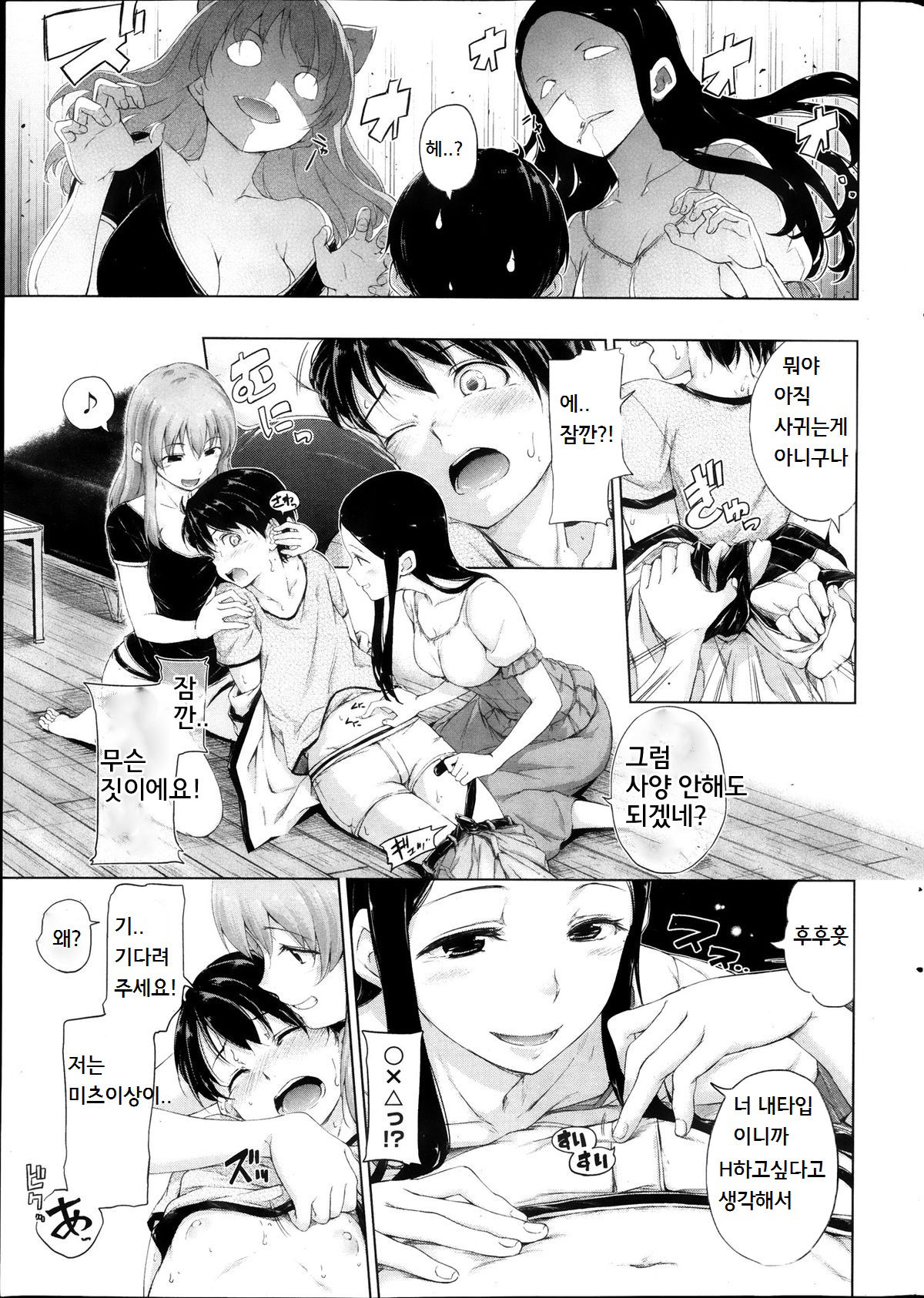 Sisters typhoon page 5 full