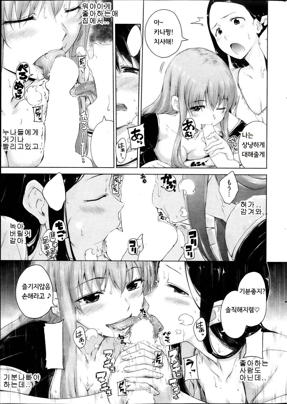 Sisters typhoon page 7 full