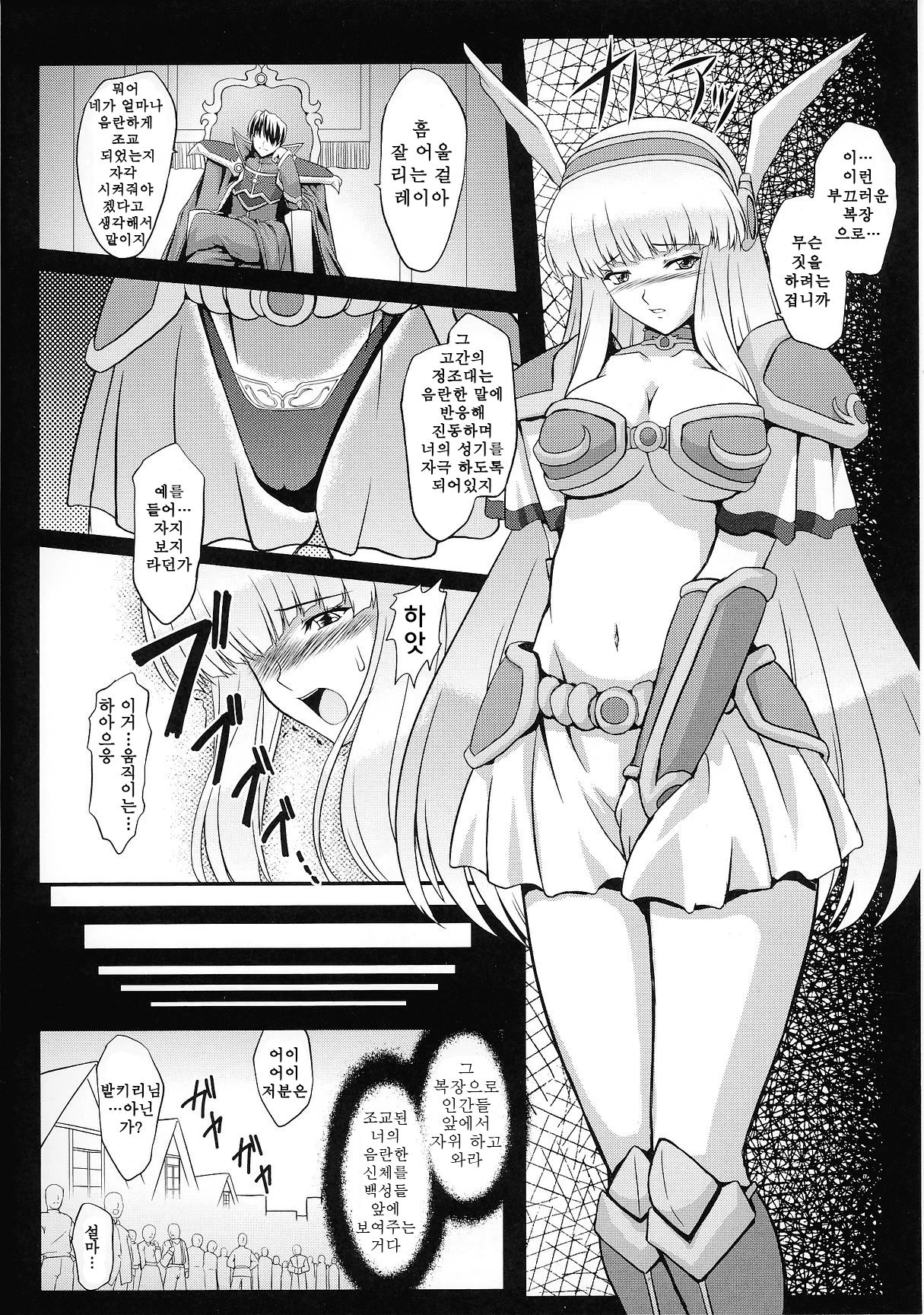 Ikusa Otome Valkyrie 2 "Shuyo, Midara na Watashi o Oyurushi Kudasai..." page 11 full