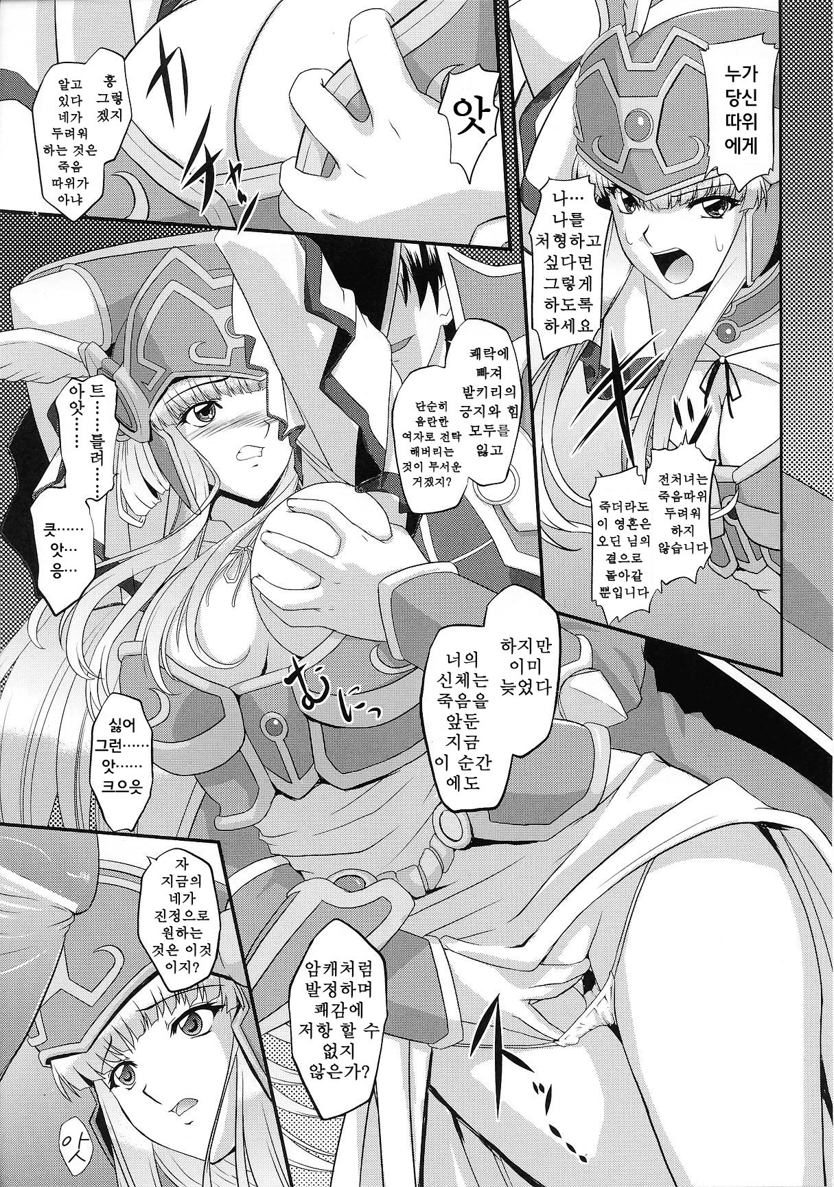 Ikusa Otome Valkyrie 2 "Shuyo, Midara na Watashi o Oyurushi Kudasai..." page 4 full