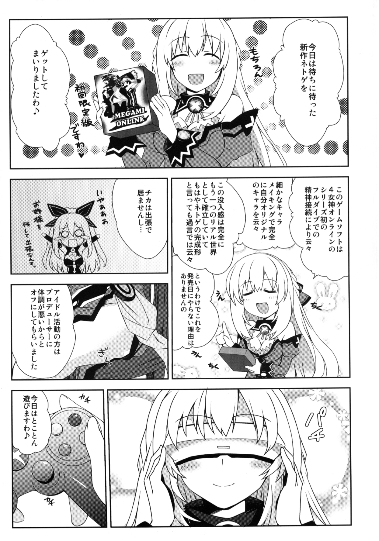 Choujigen Megamix! page 4 full
