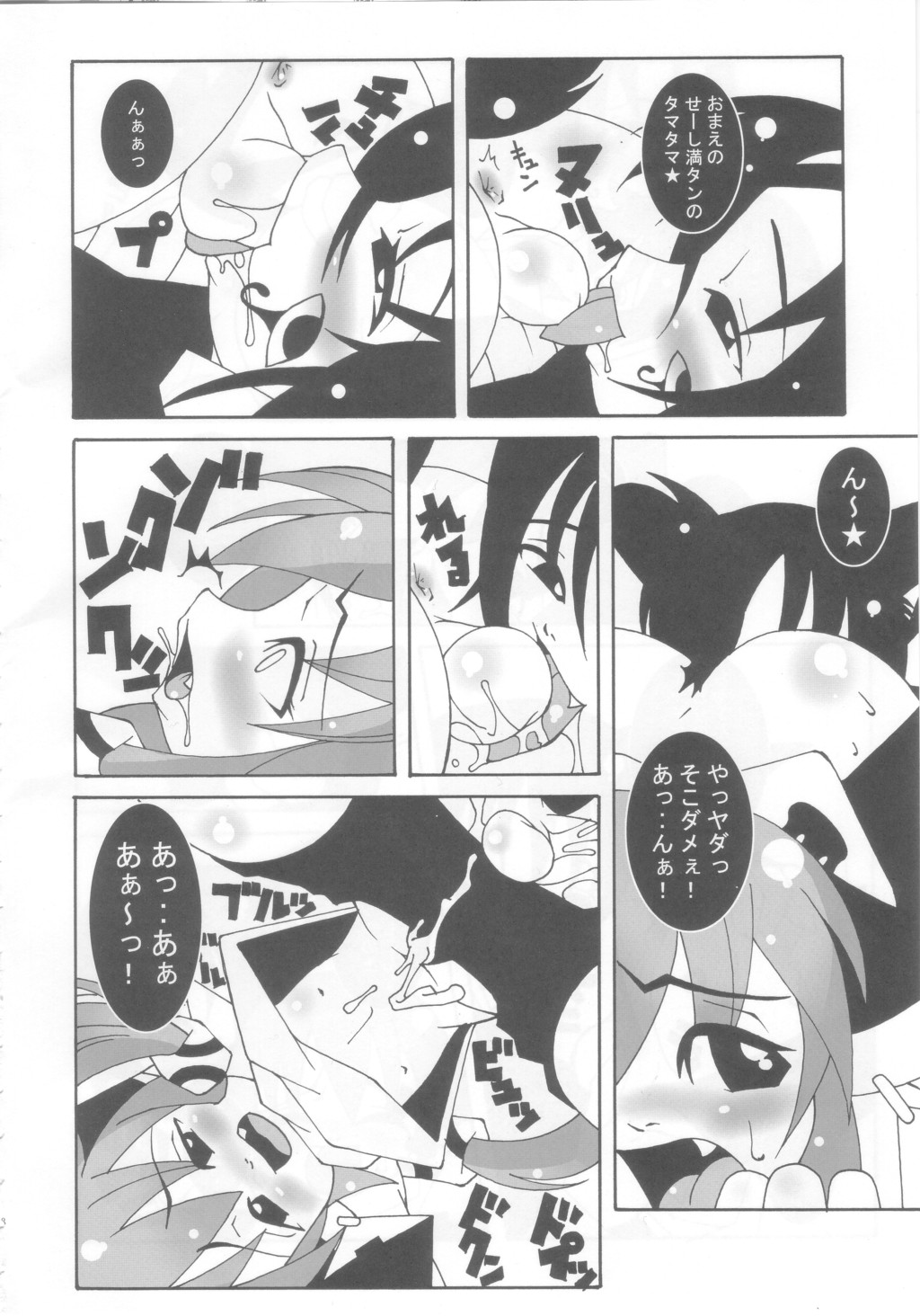Tama Moe page 7 full