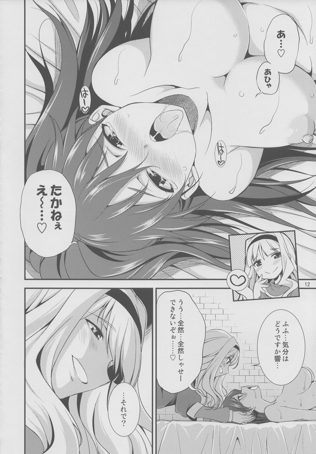 THE iDOL M@STER Hayassuka!? Sunday page 11 full