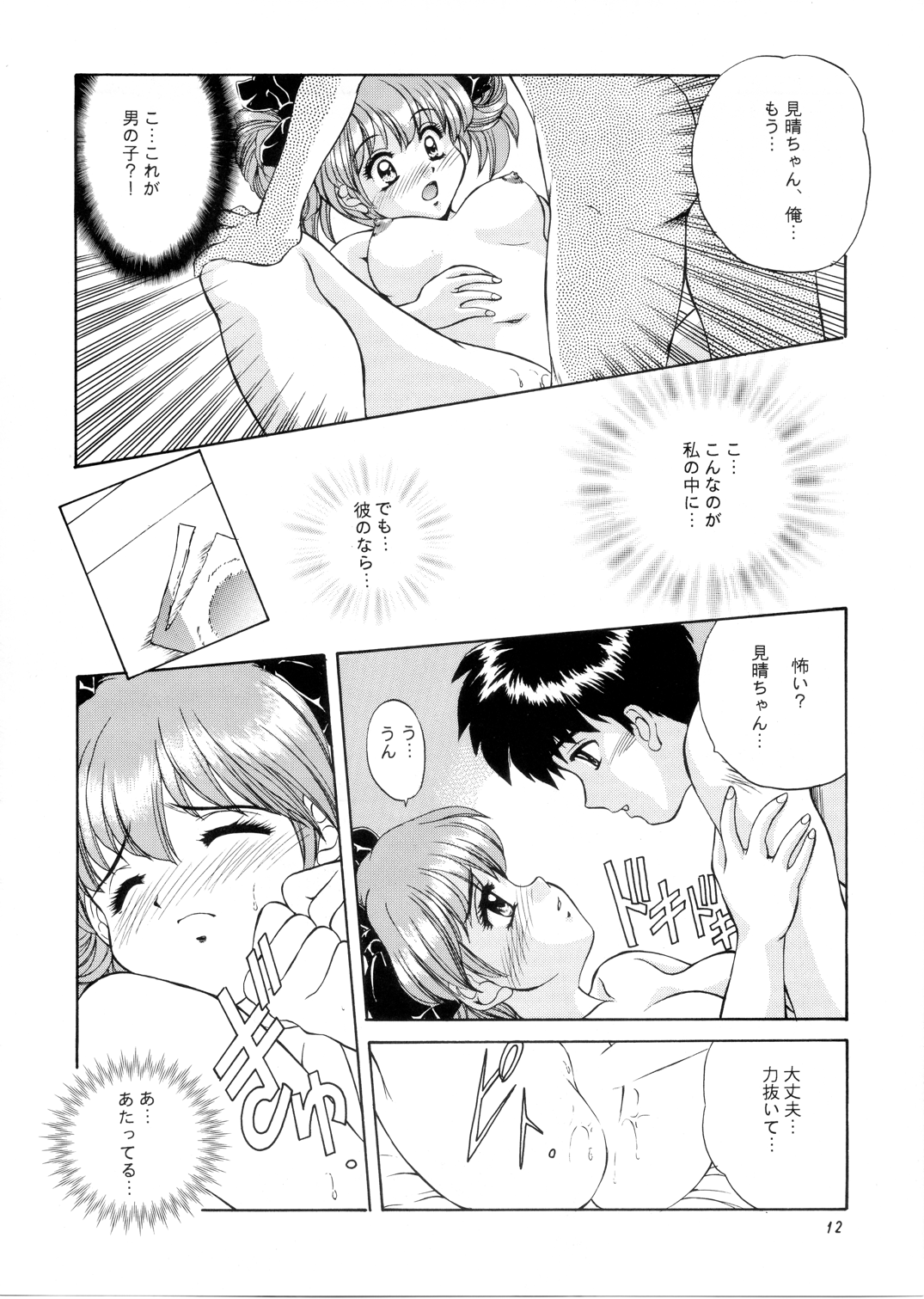 Sakura Saku Chuuou Kouen page 11 full