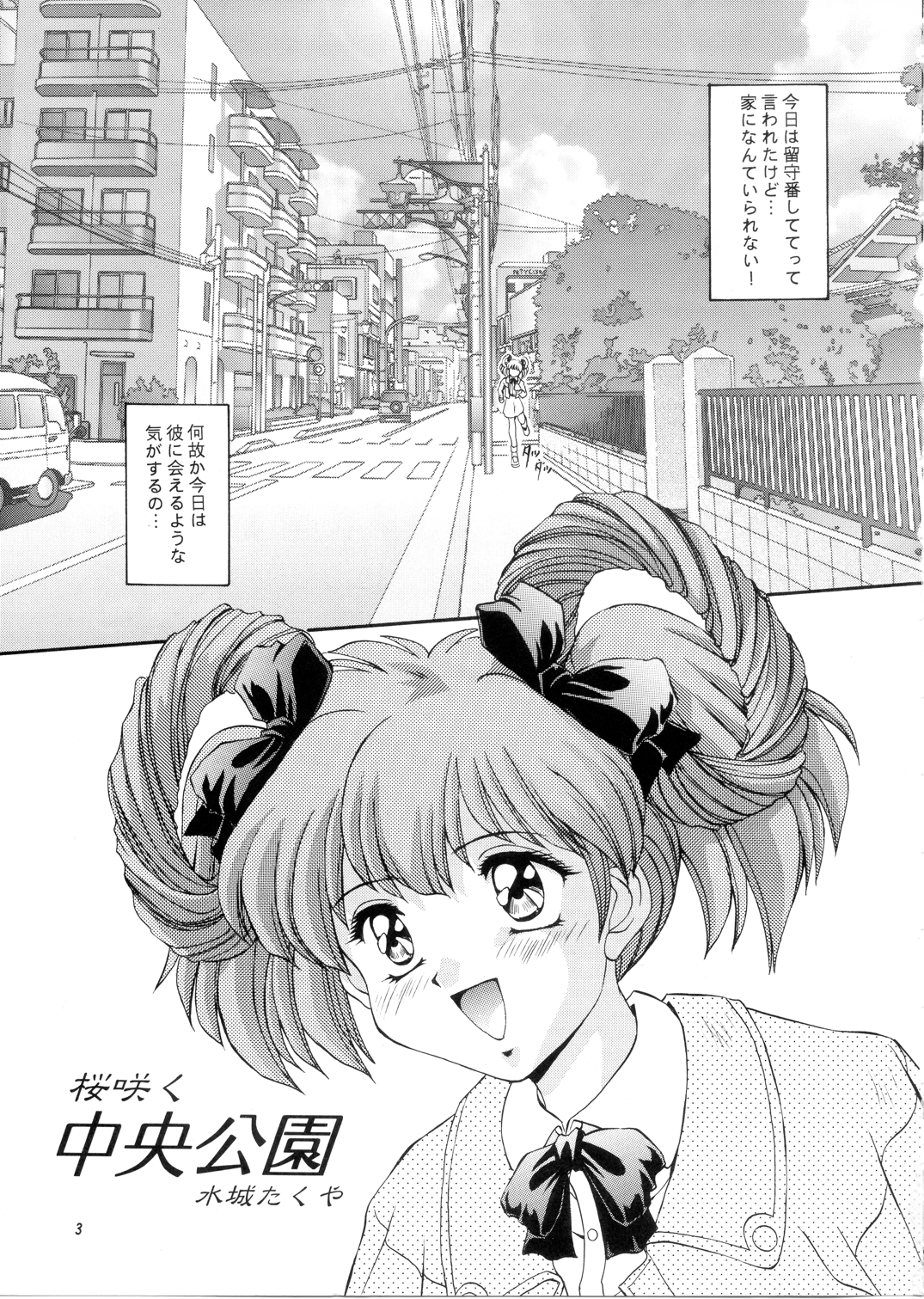 Sakura Saku Chuuou Kouen page 2 full