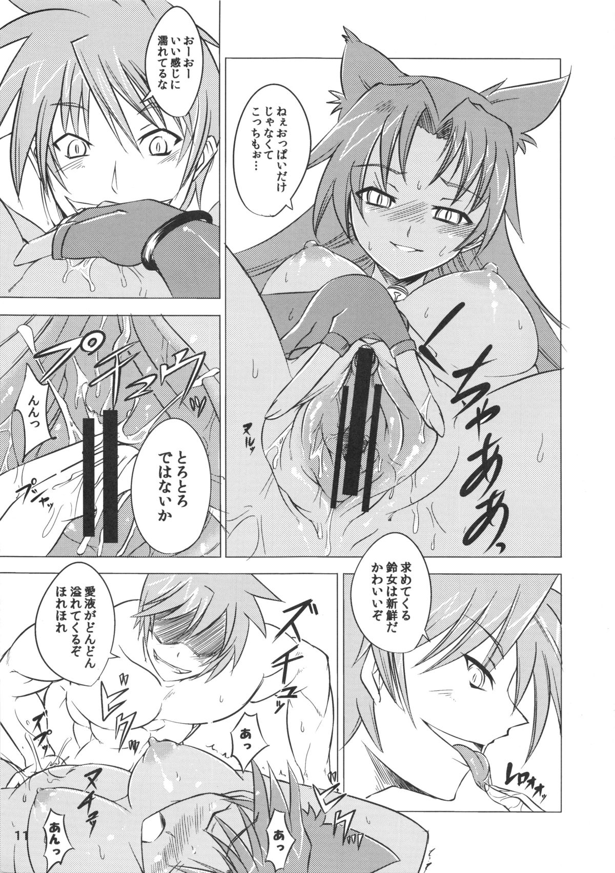 Suzume no Namida. page 11 full