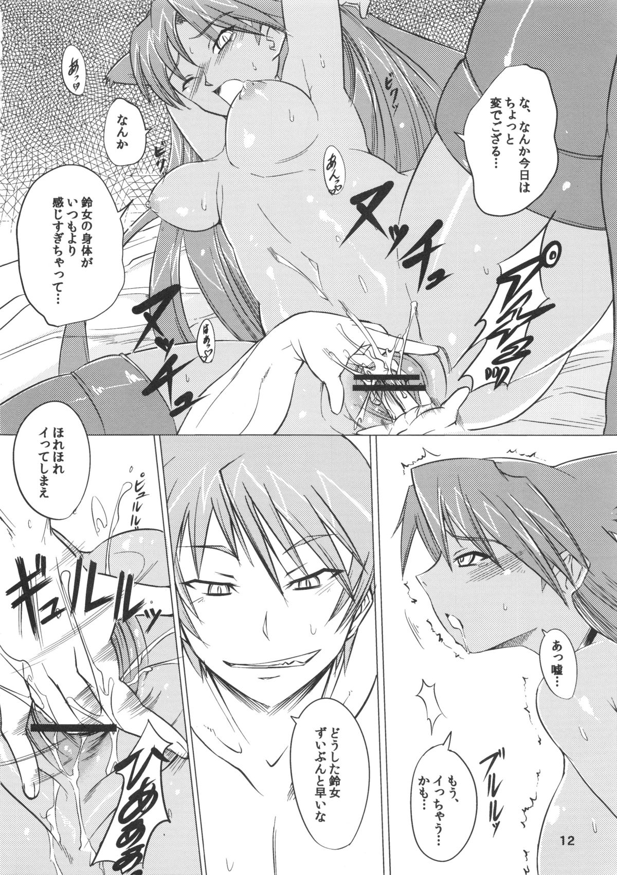 Suzume no Namida. page 12 full