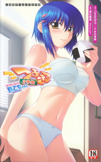 [Sakaki Kasa × FCT, Mahiro Takeumi] Tsuyokiss 2 Gakki Another Days: Kurogane Otome no Baai (Original by CandySoft) cover
