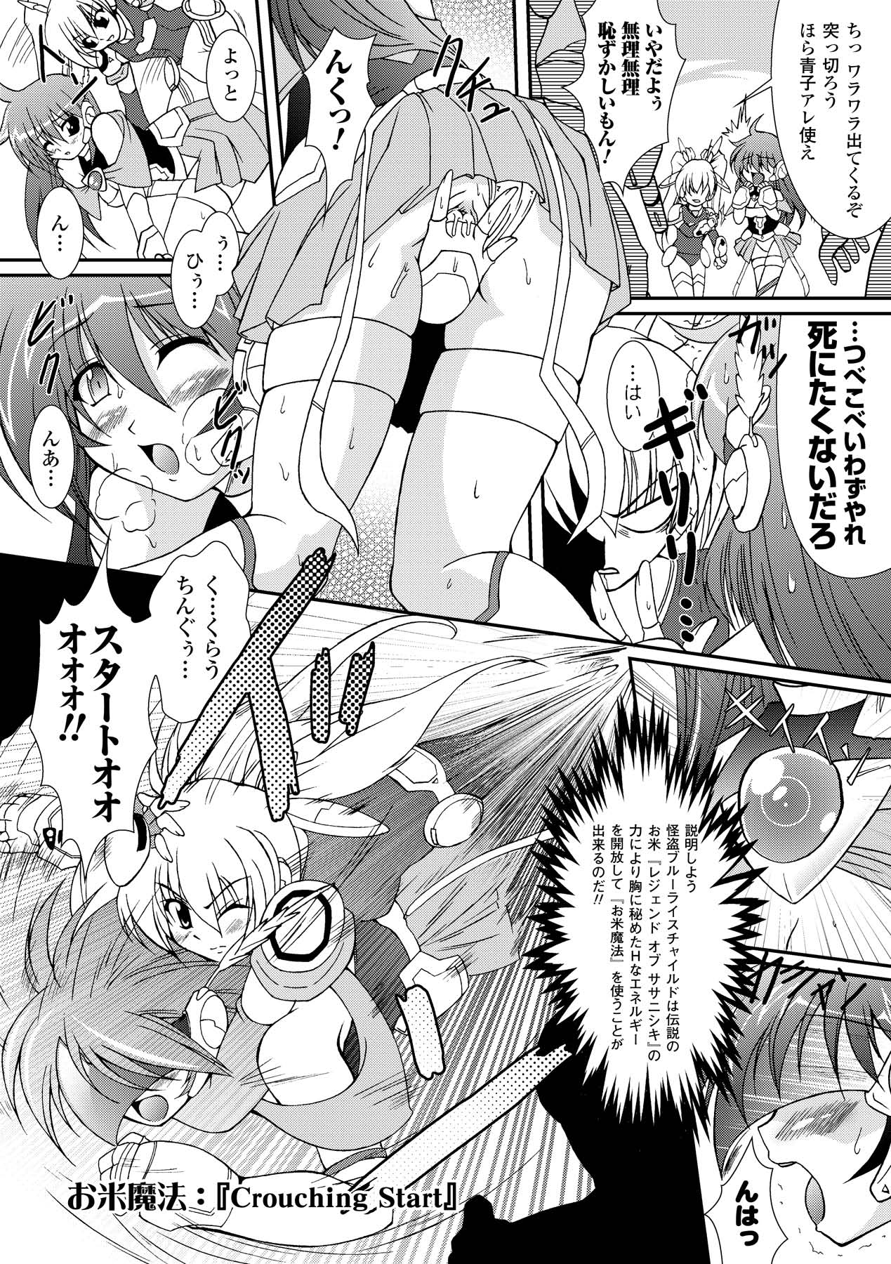 Kaitou Blue Rice Child - Mystic Thief of Blue Rice Child page 12 full
