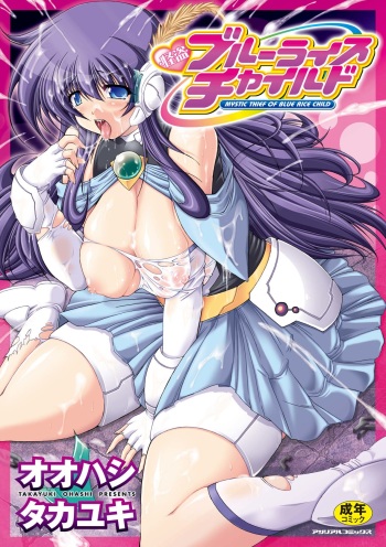 [Oohashi Takayuki] Kaitou Blue Rice Child - Mystic Thief of Blue Rice Child [Digital] cover