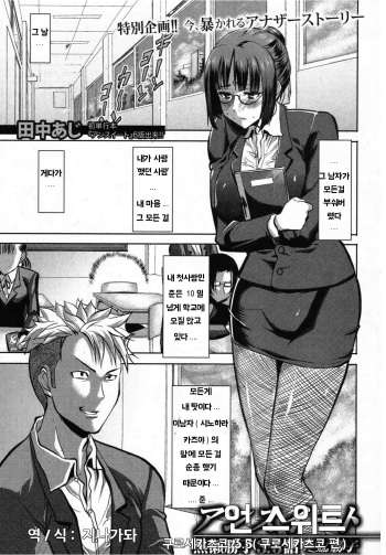 [Tanaka Aji] UnSweet Kurose Katsuko 3.5 wa Side Katsuko (COMIC Shingeki 2012-12) [Korean] cover