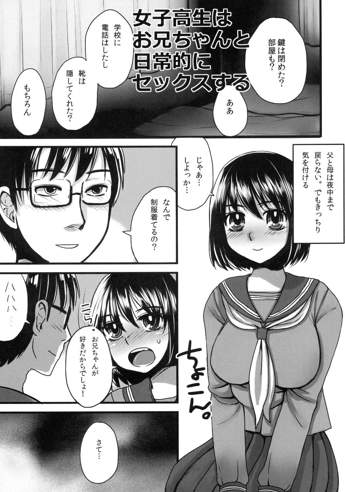 Joshi Kousei wa Oniichan to Nichijouteki ni Sex Suru page 3 full