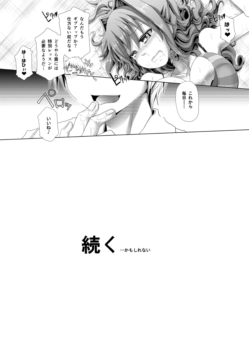 Akane Kusuguri Manga page 7 full